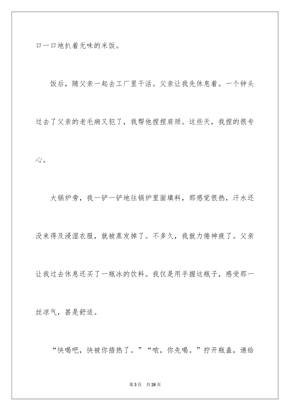 2024压力演讲稿_17_第3页