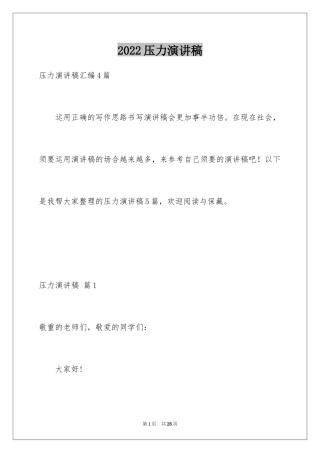 2024压力演讲稿_17