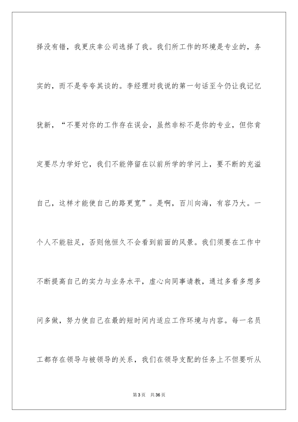 2024公司新员工代表年会发言稿_第3页