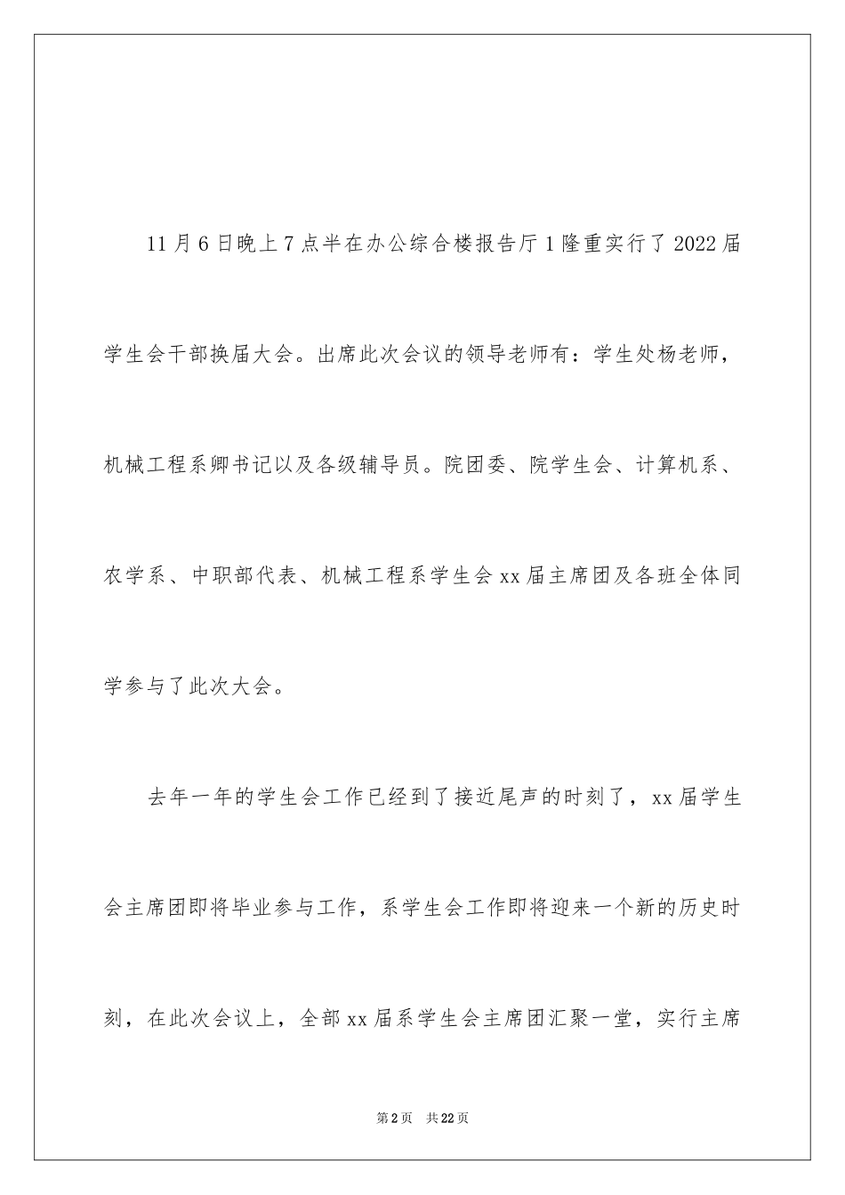 2024学生会换届活动总结_第2页