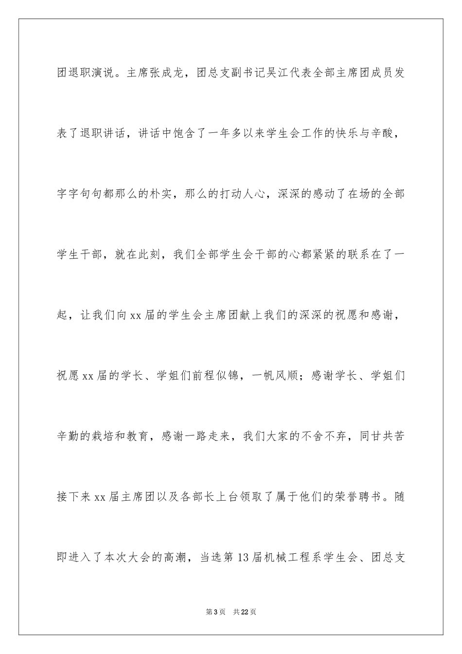 2024学生会换届活动总结_第3页