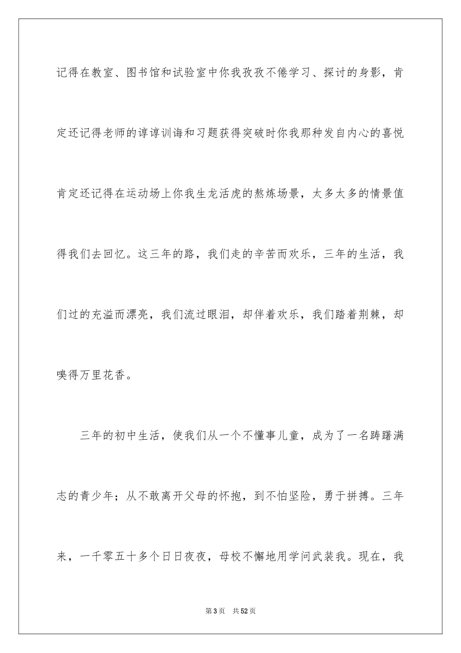 2024告别母校演讲稿_12_第3页