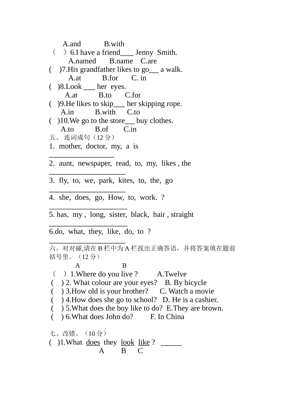 五年级英语月考卷_第2页