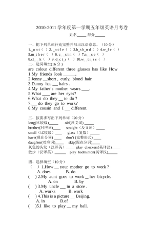 五年级英语月考卷