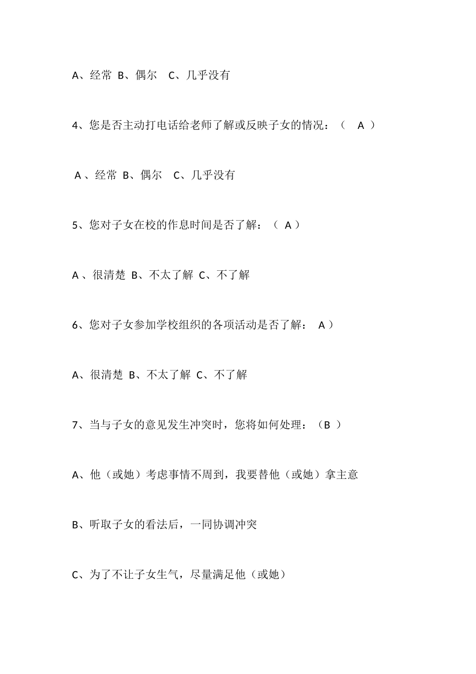 关于家校沟通调查问卷_第2页