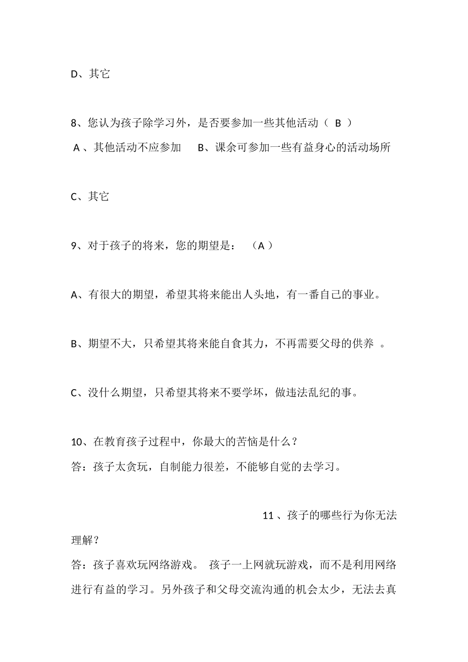 关于家校沟通调查问卷_第3页