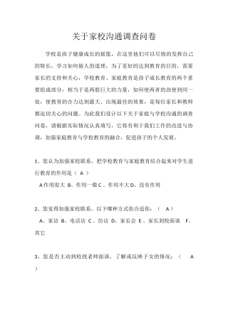关于家校沟通调查问卷