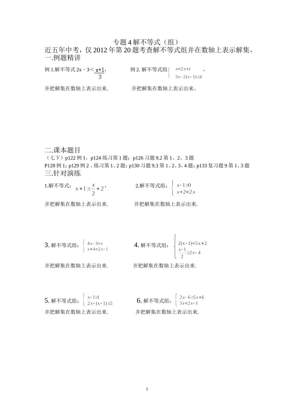 专题4解不等式（组）_第1页