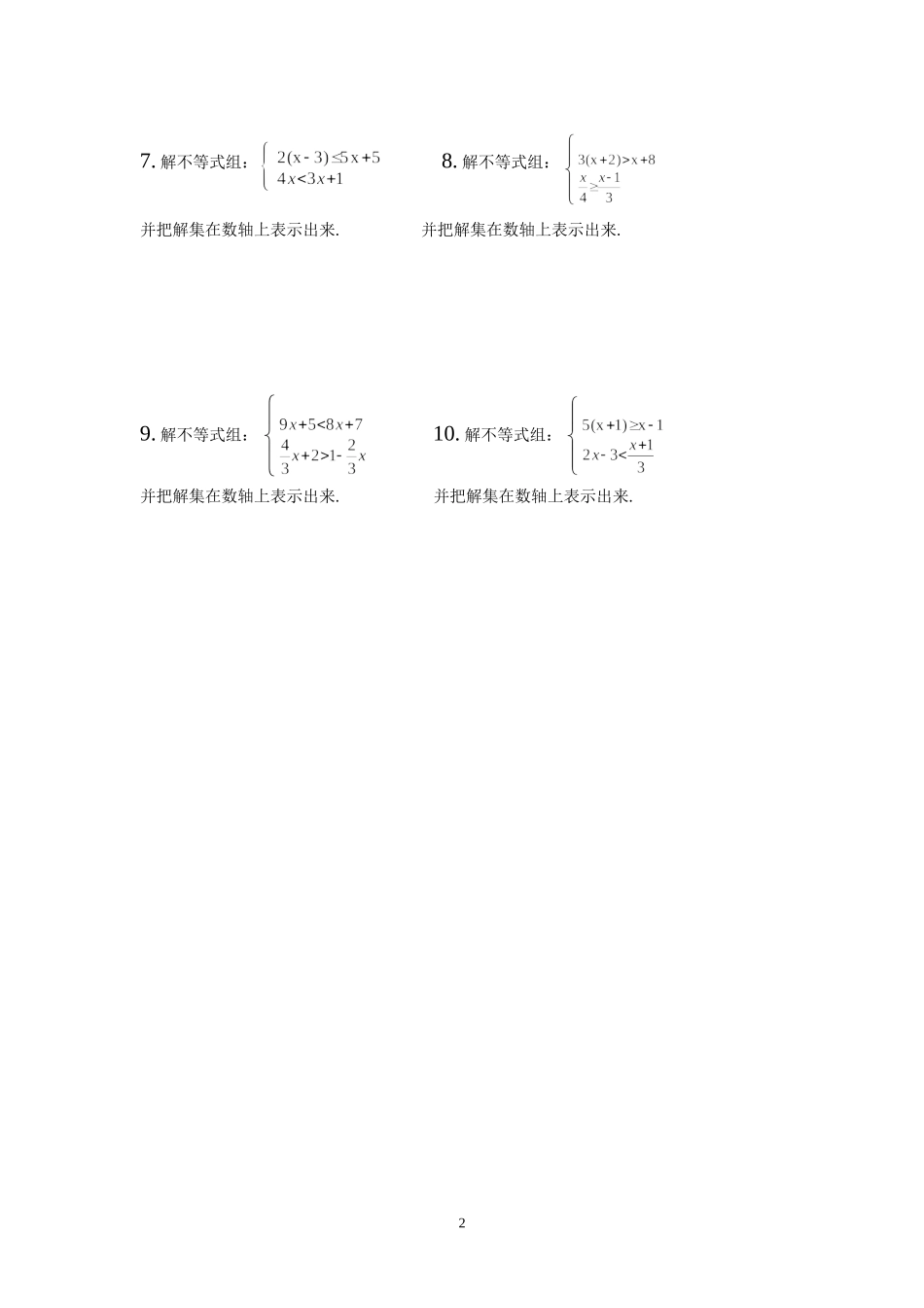 专题4解不等式（组）_第2页
