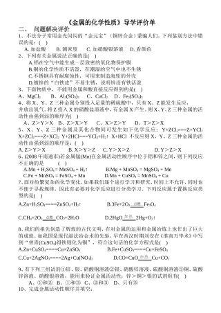 金属的化学性质2