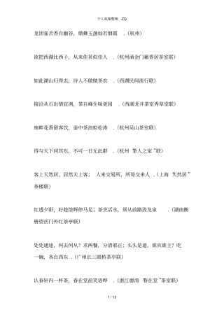 历代茶对联及茶诗汇编