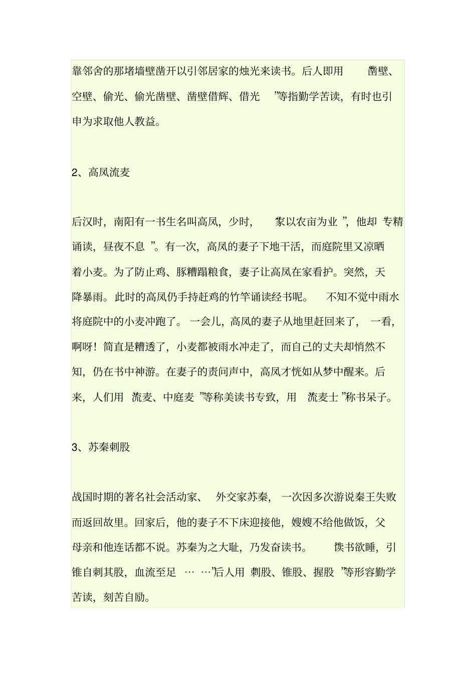 历史上勤学的人物_第2页