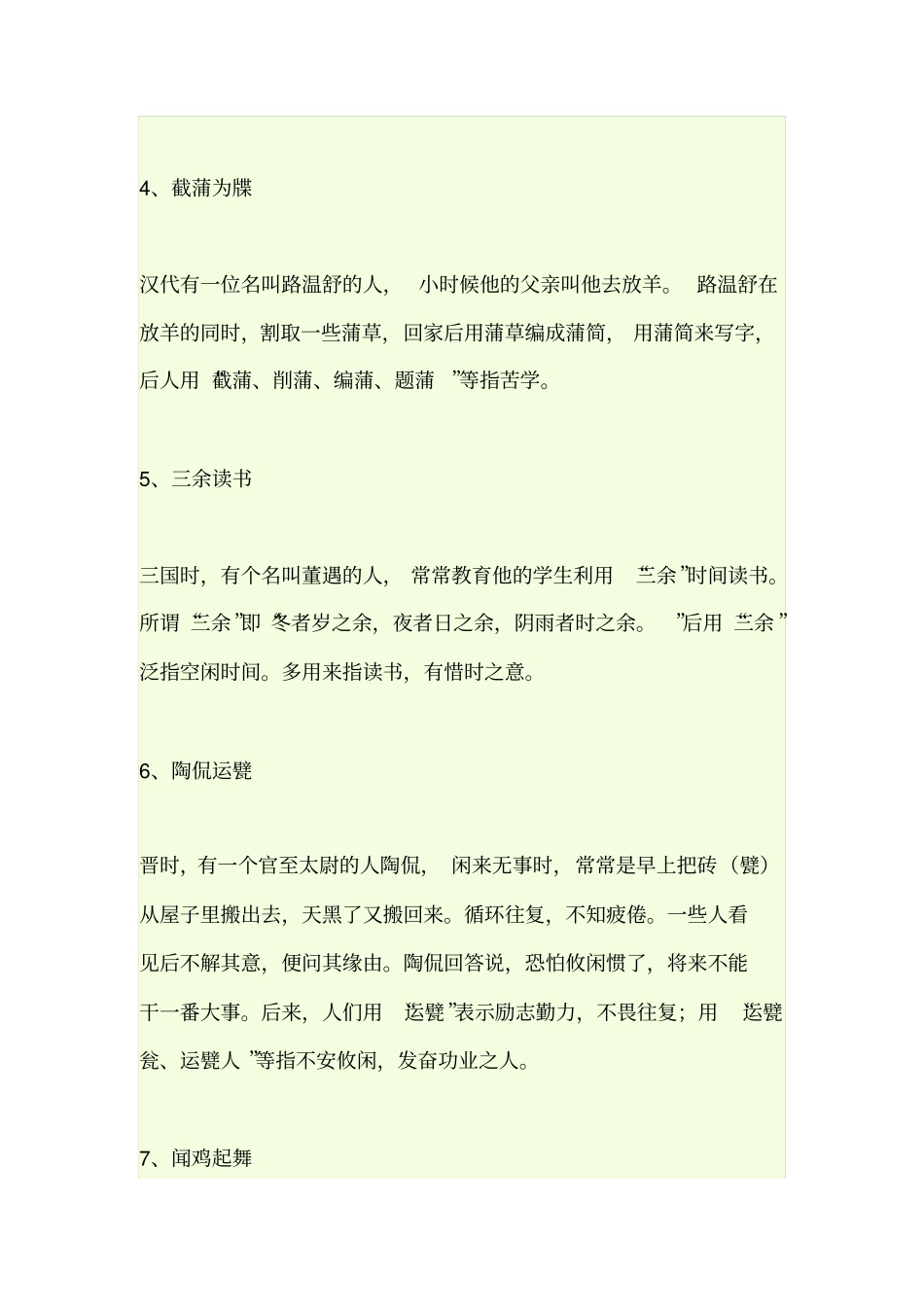历史上勤学的人物_第3页