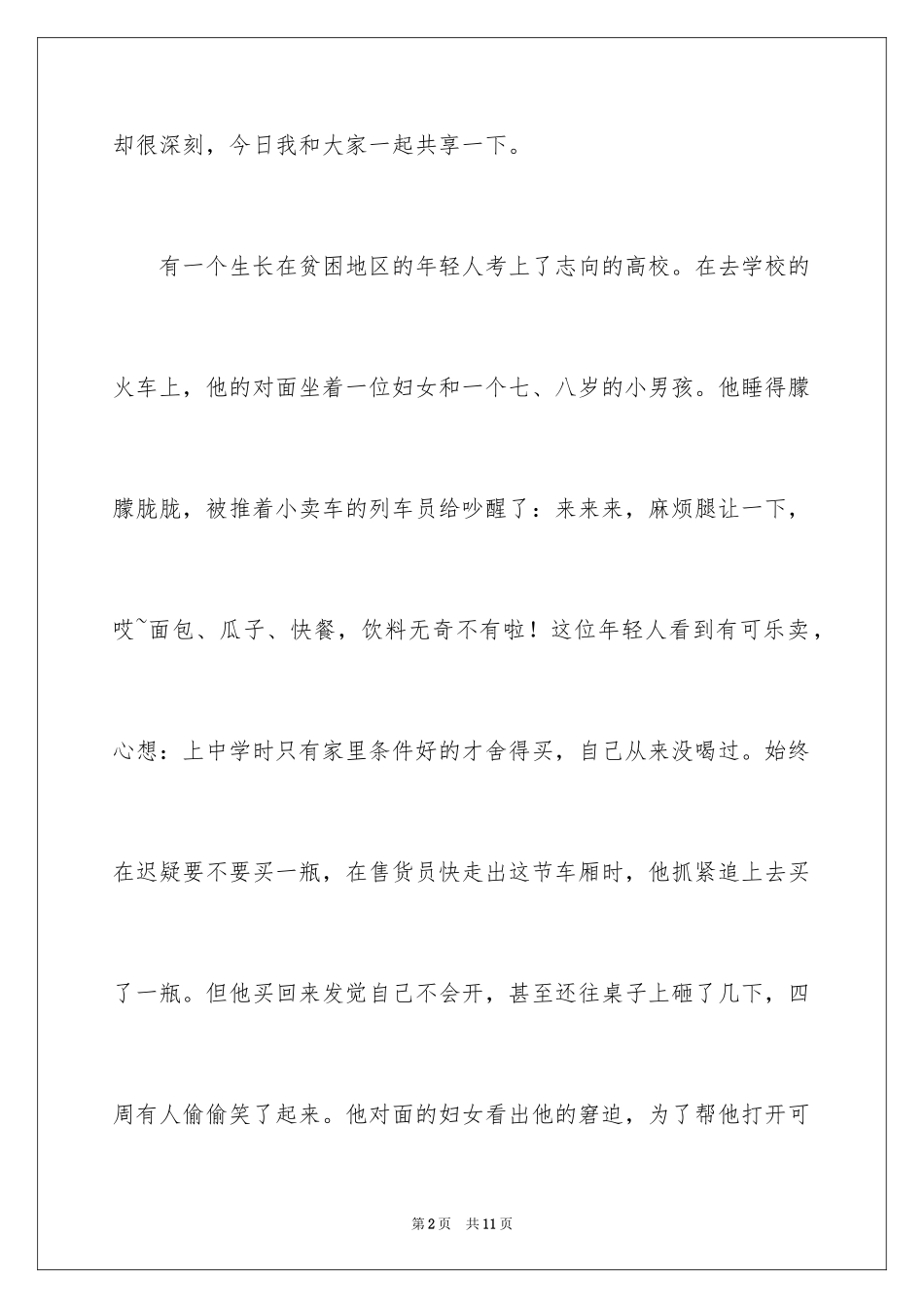 2024六年级叙事作文_28_第2页