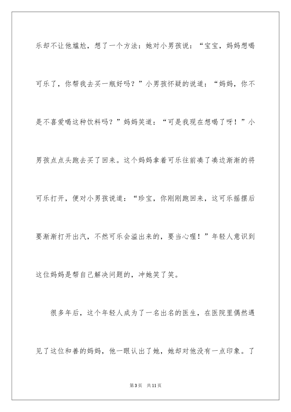 2024六年级叙事作文_28_第3页