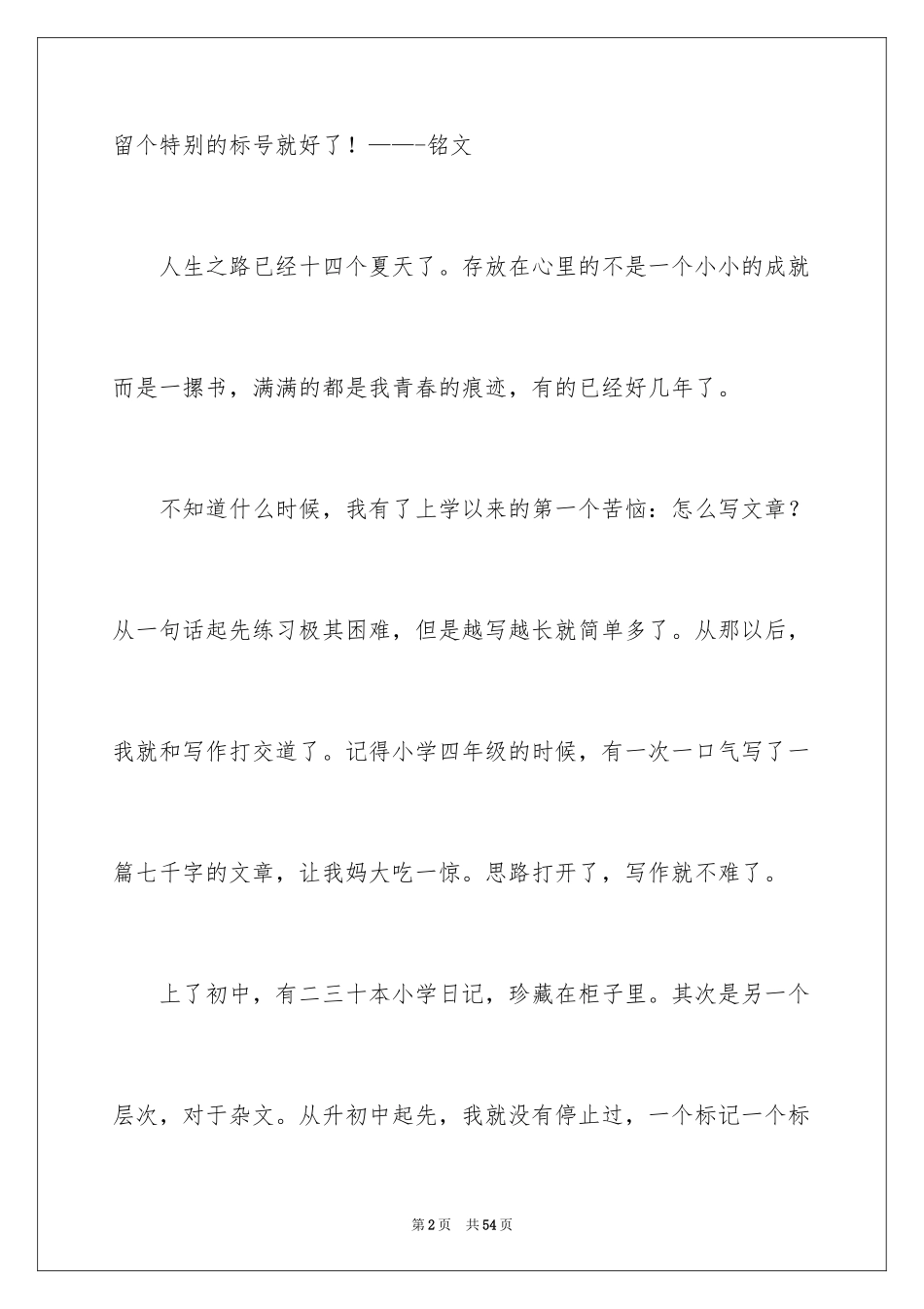 2024奋斗的青春演讲稿_15_第2页