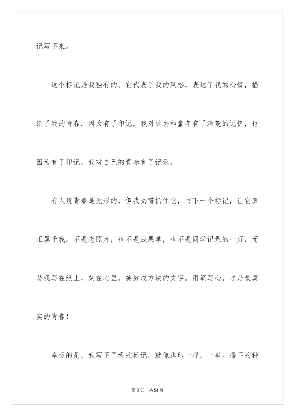 2024奋斗的青春演讲稿_15_第3页