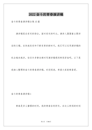 2024奋斗的青春演讲稿_15