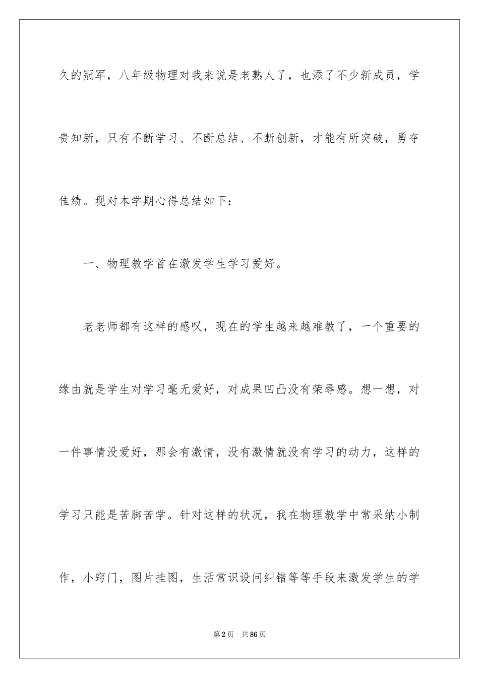 2024八年级物理教学工作总结_25_第2页