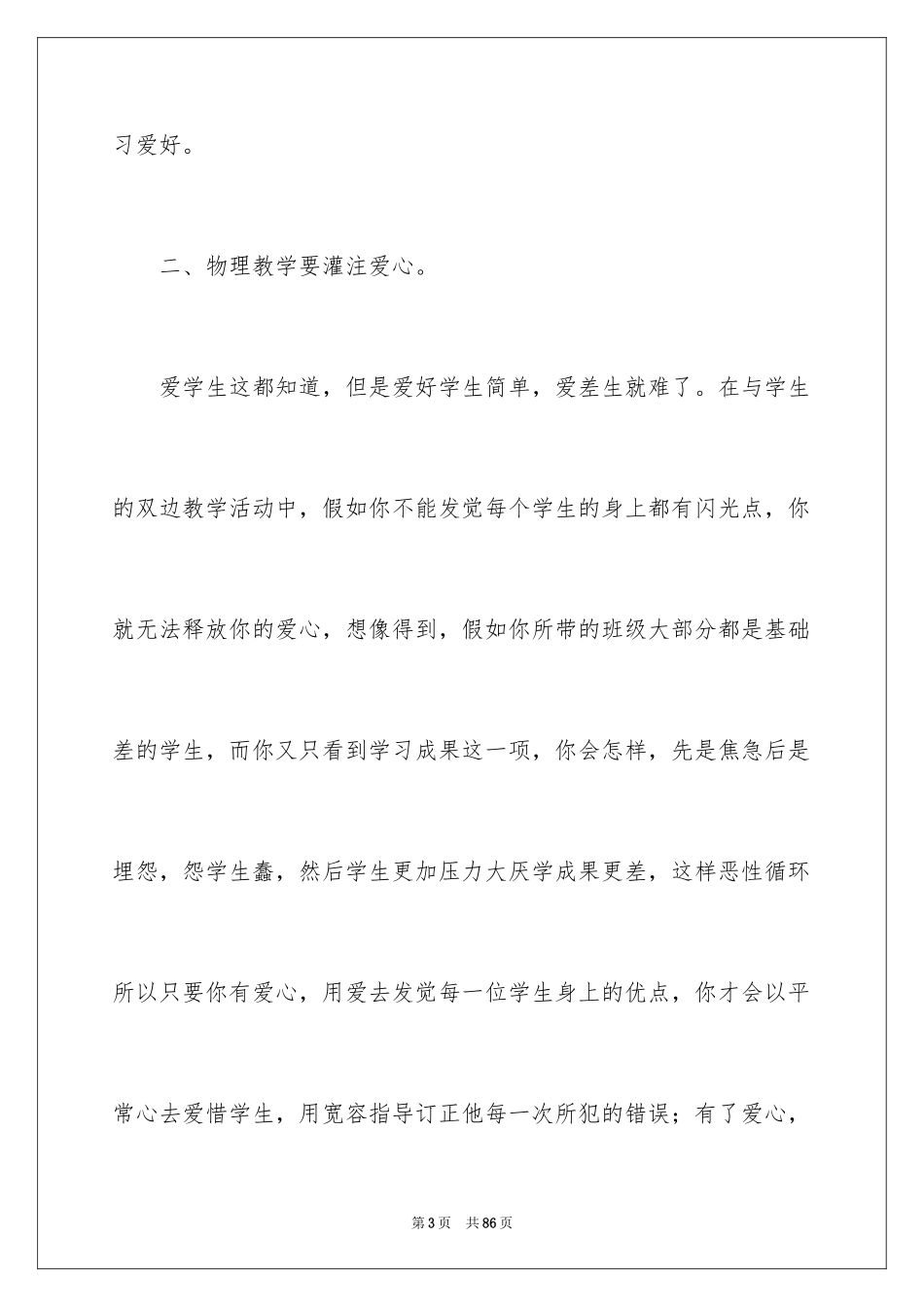 2024八年级物理教学工作总结_25_第3页