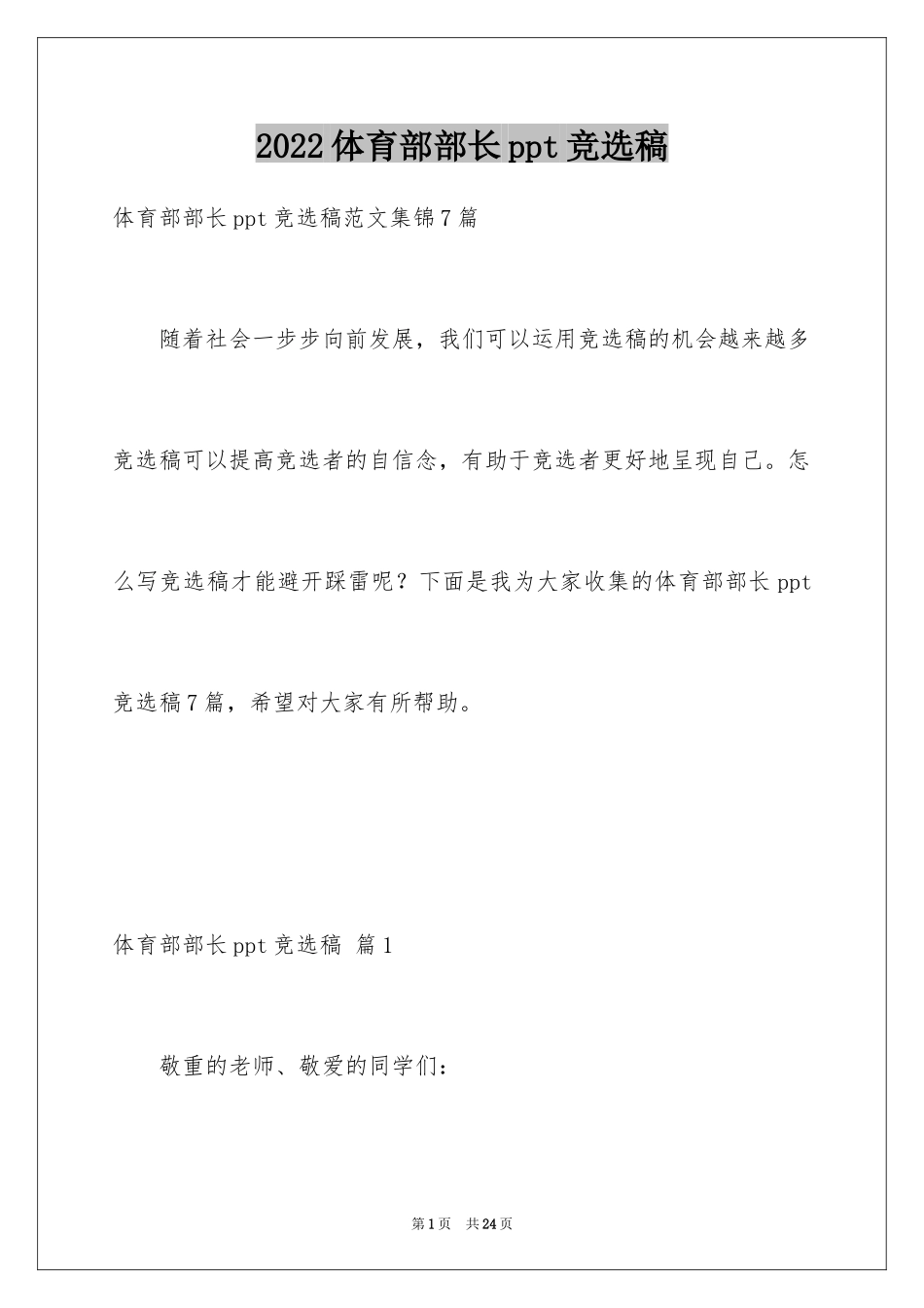 2024体育部部长ppt竞选稿_3_第1页