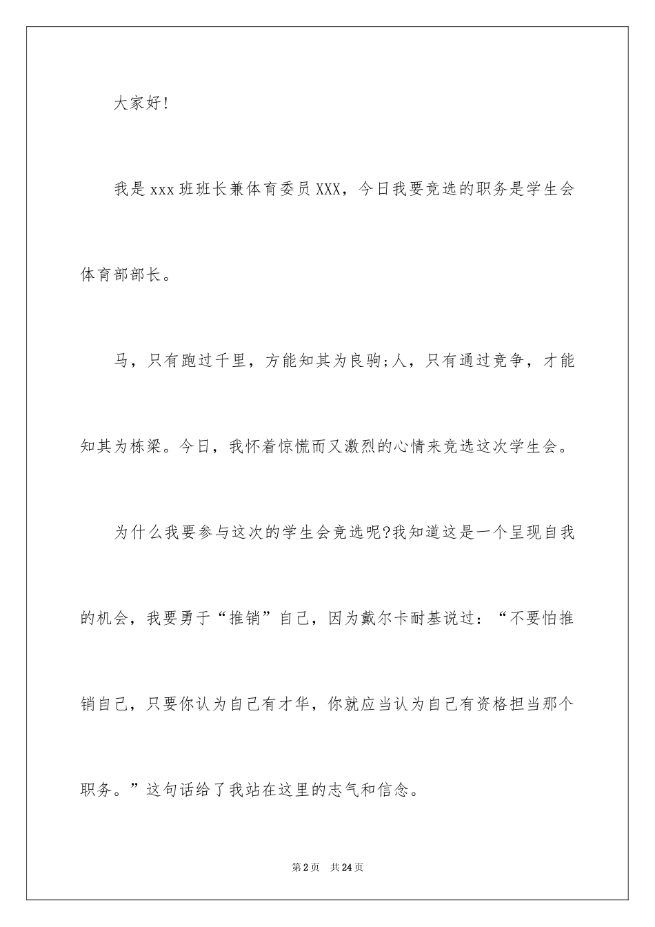 2024体育部部长ppt竞选稿_3_第2页