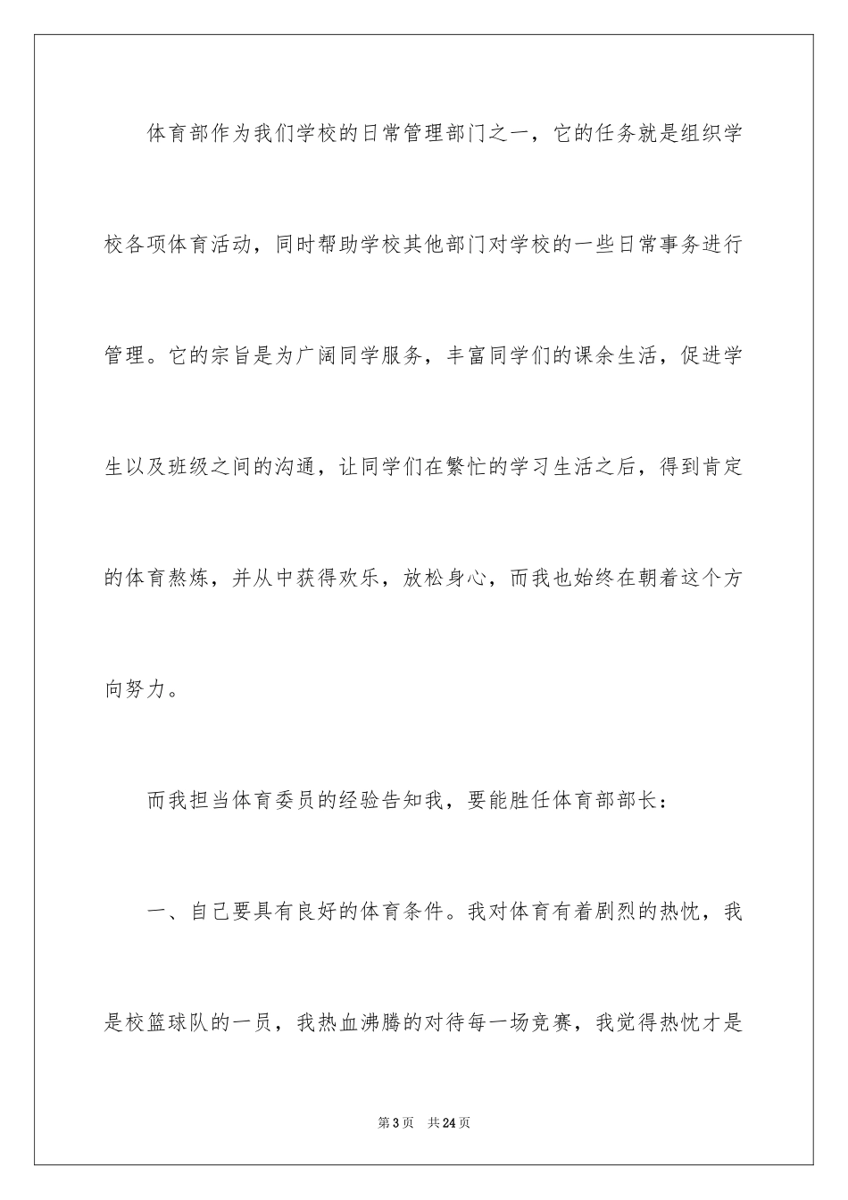 2024体育部部长ppt竞选稿_3_第3页