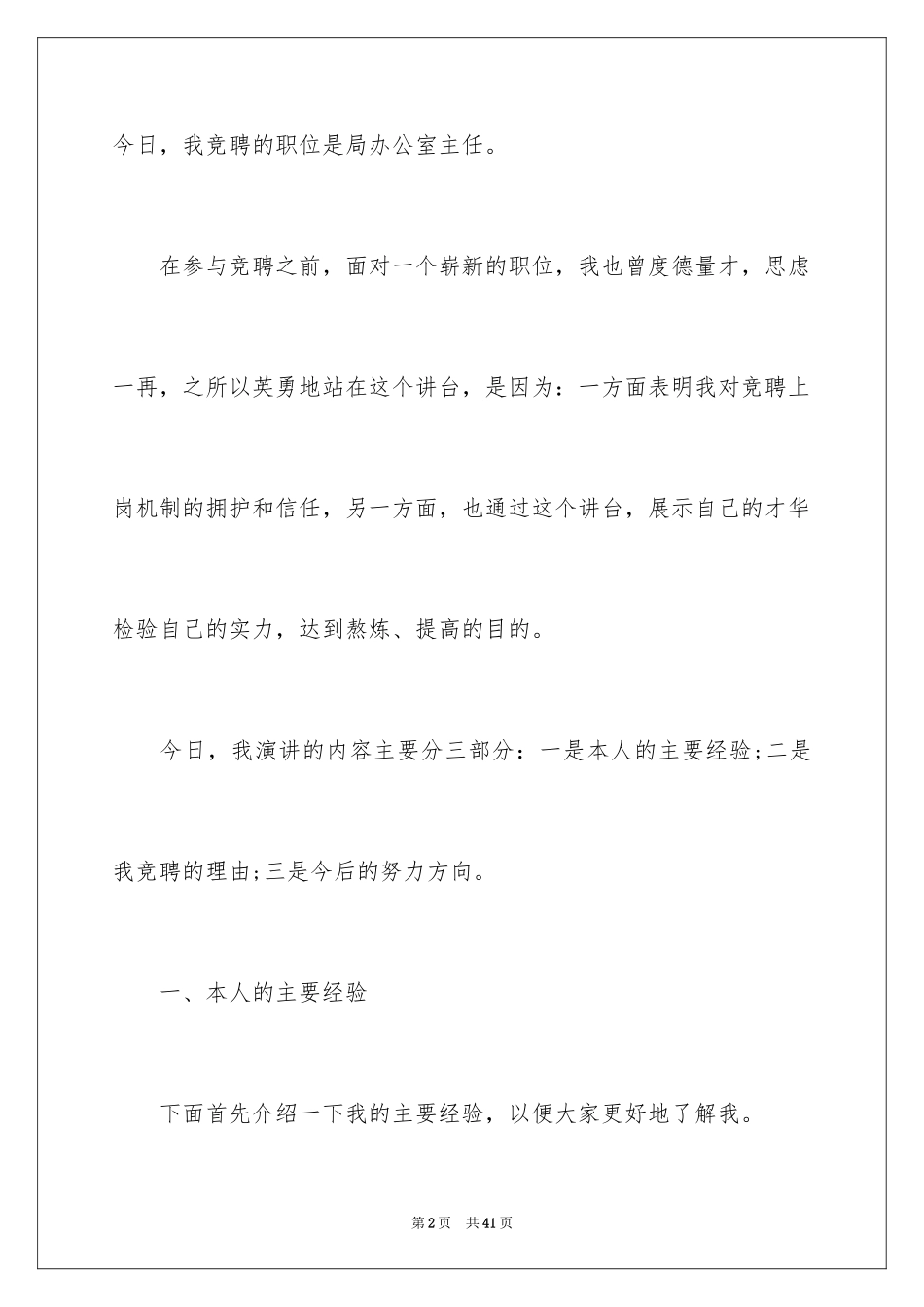 2024办公室主任的竞聘演讲稿_82_第2页