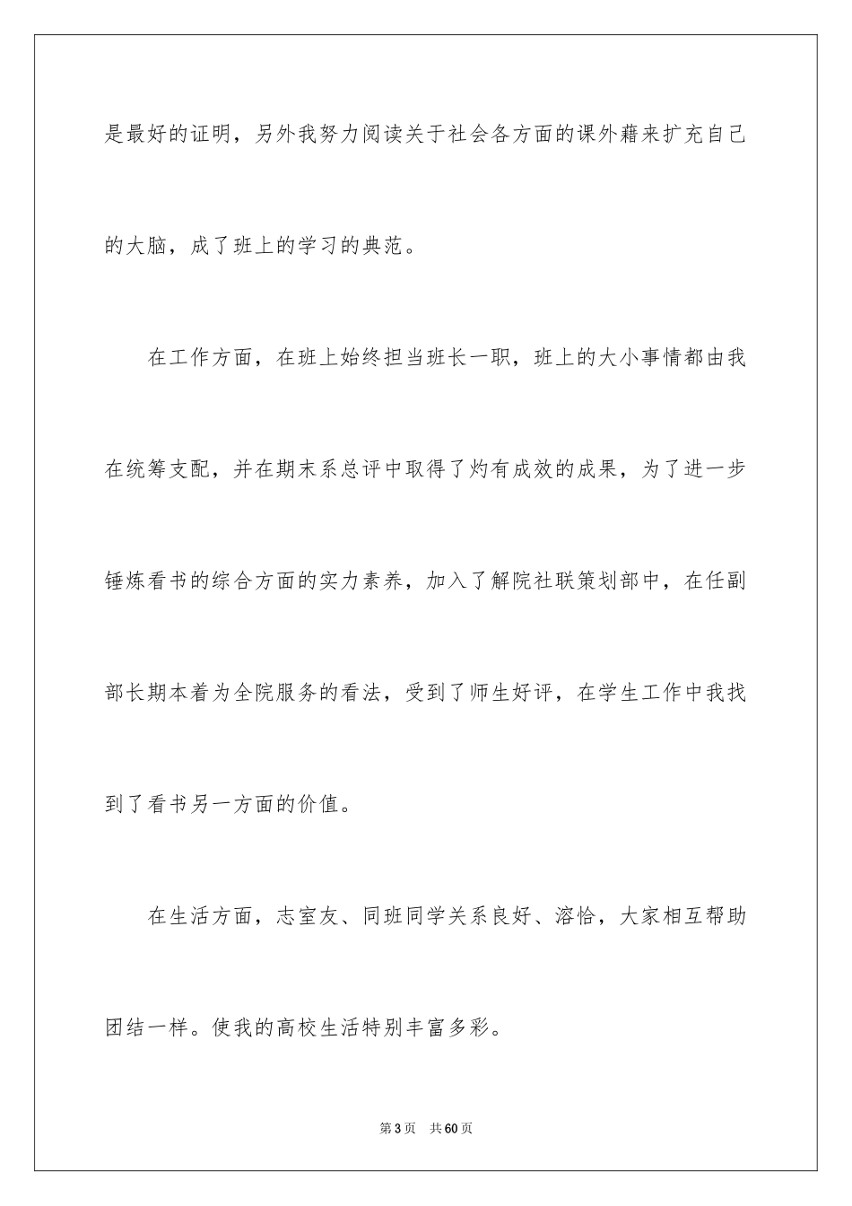 2024大学班长申请书_5_第3页