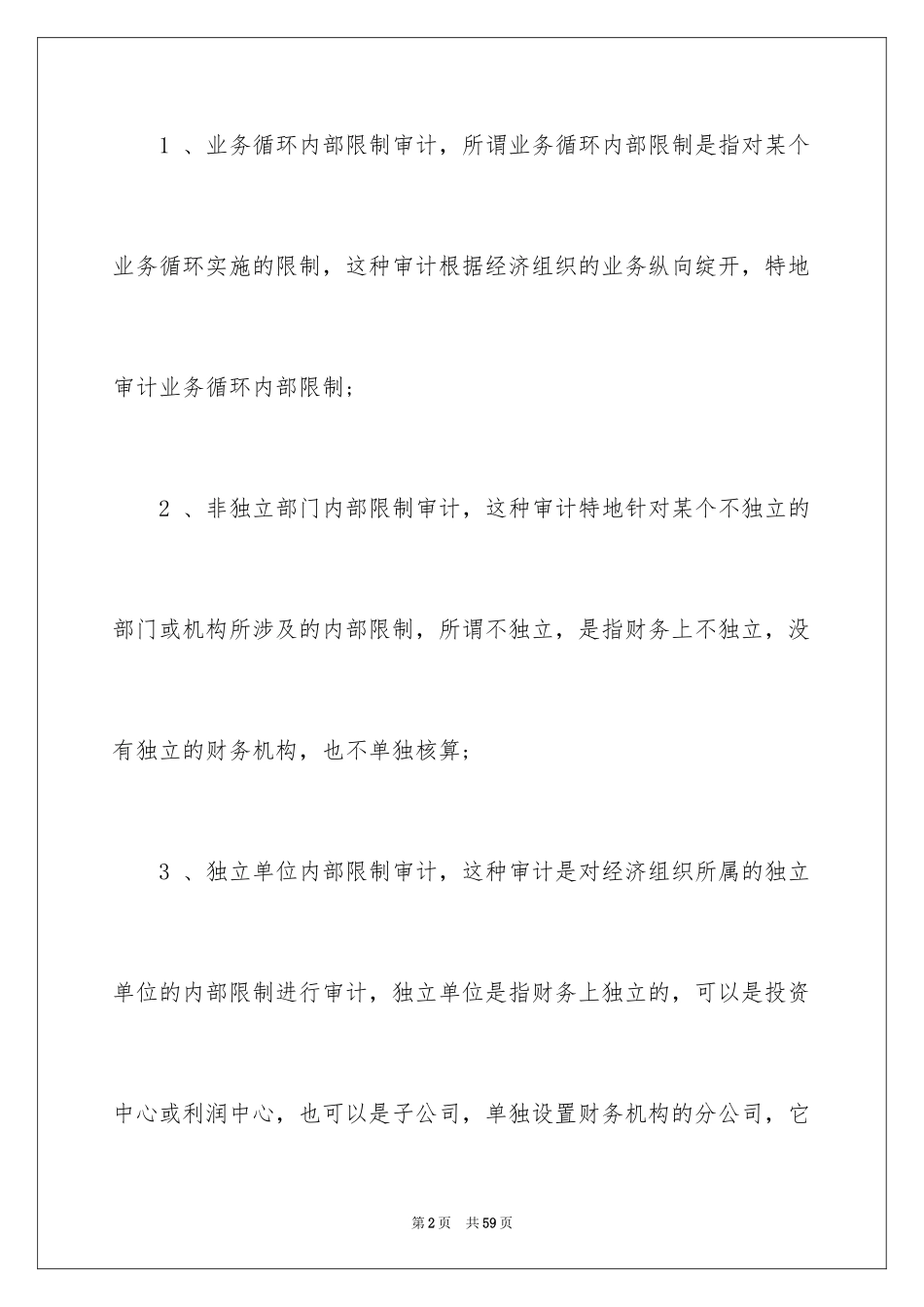 2024内控审计实施方案_第2页