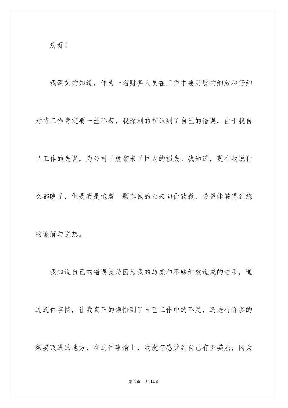 2024出纳工作失误检讨书_第2页