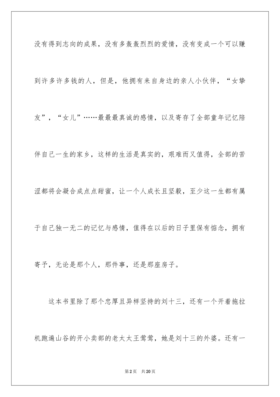 2024《云边有个小卖部》读书心得_3_第2页