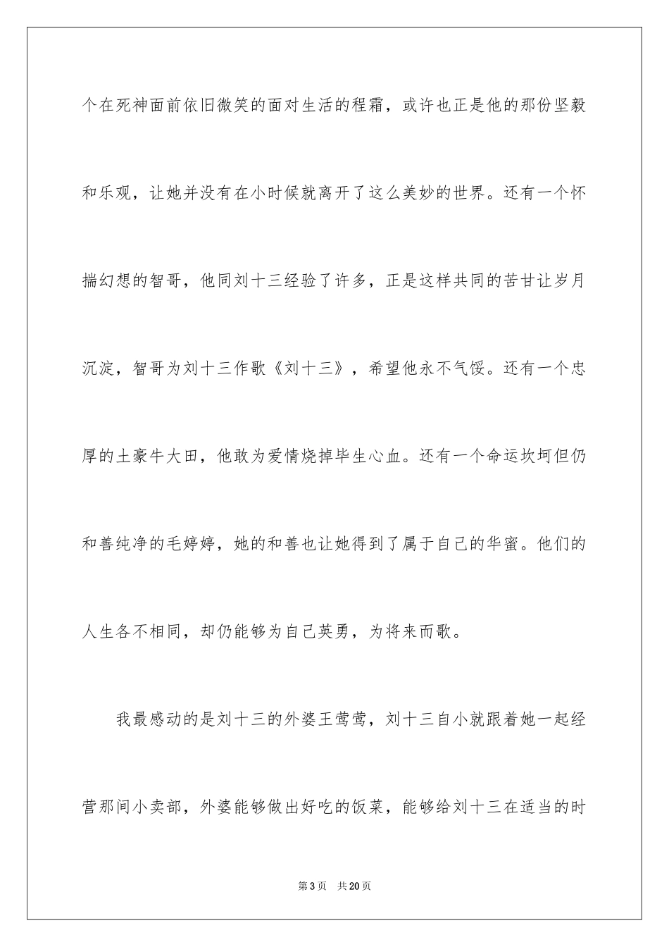 2024《云边有个小卖部》读书心得_3_第3页