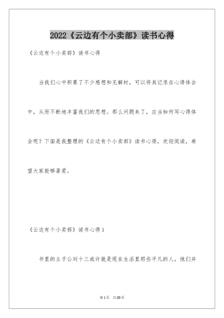 2024《云边有个小卖部》读书心得_3