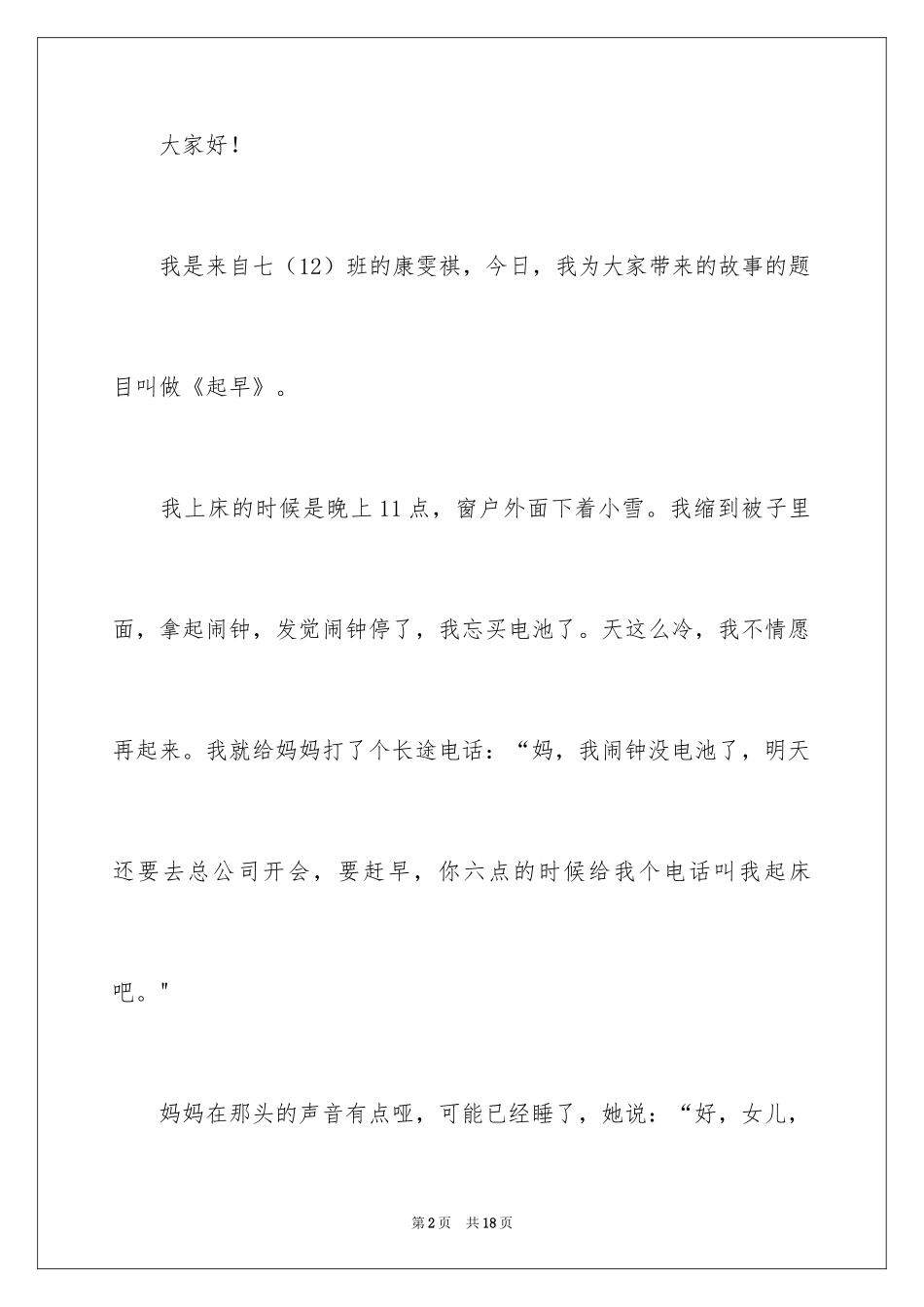 2024中学生演讲稿_1747_第2页