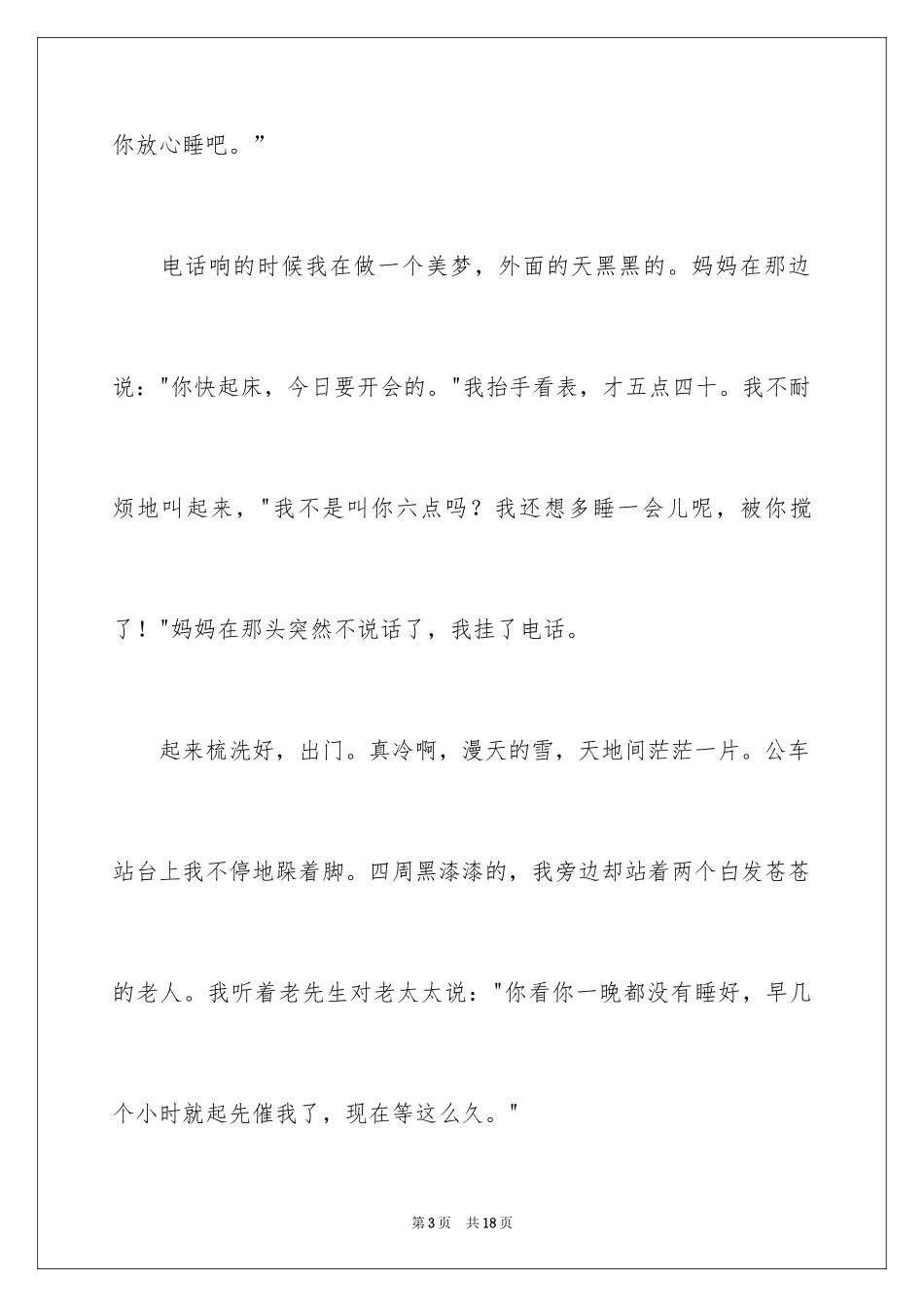 2024中学生演讲稿_1747_第3页