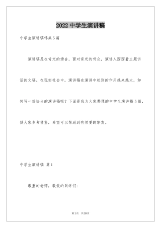 2024中学生演讲稿_1747