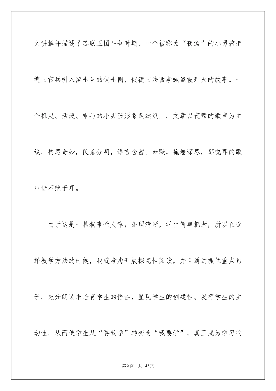 2024夜莺的歌声说课稿_2_第2页