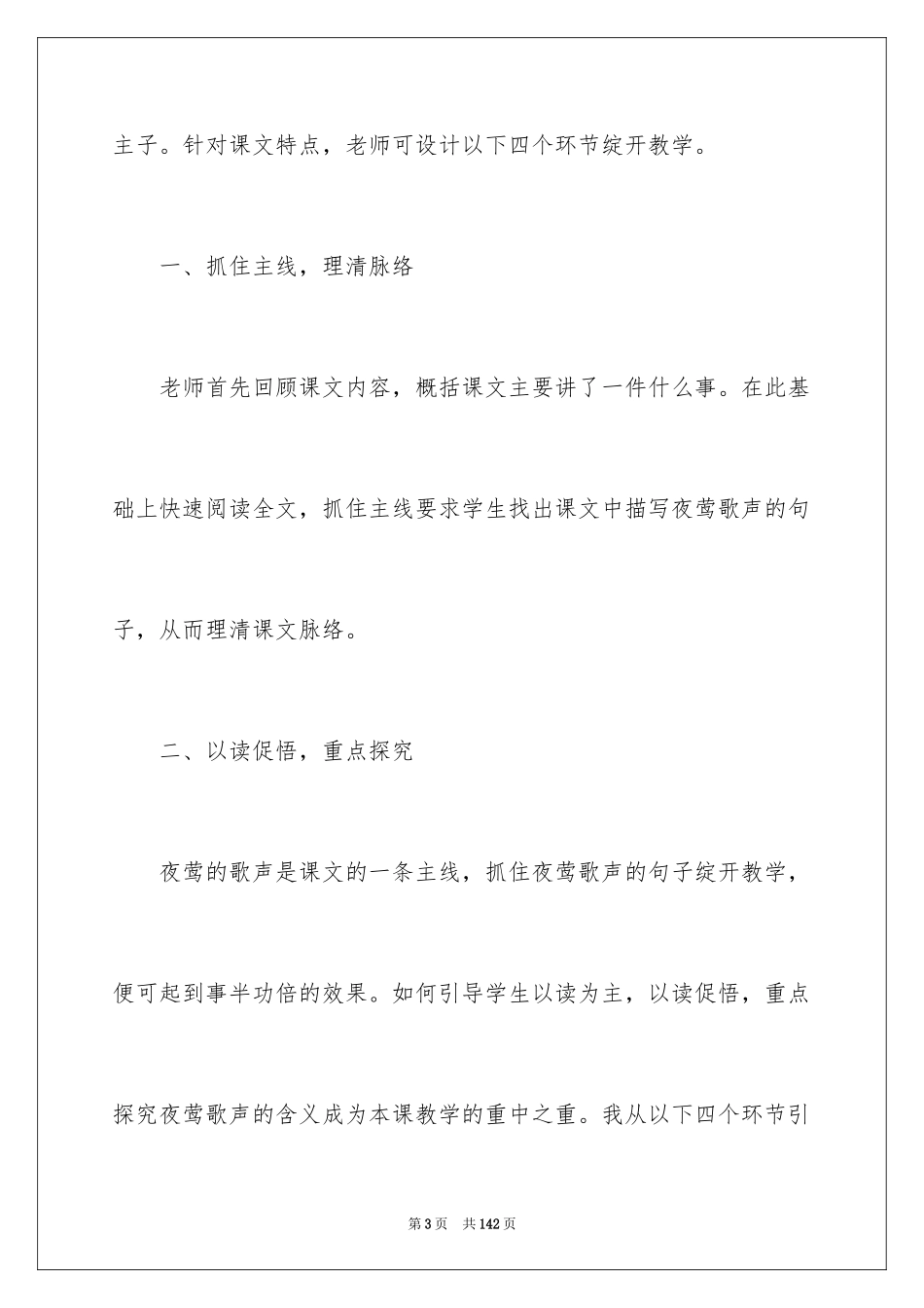 2024夜莺的歌声说课稿_2_第3页