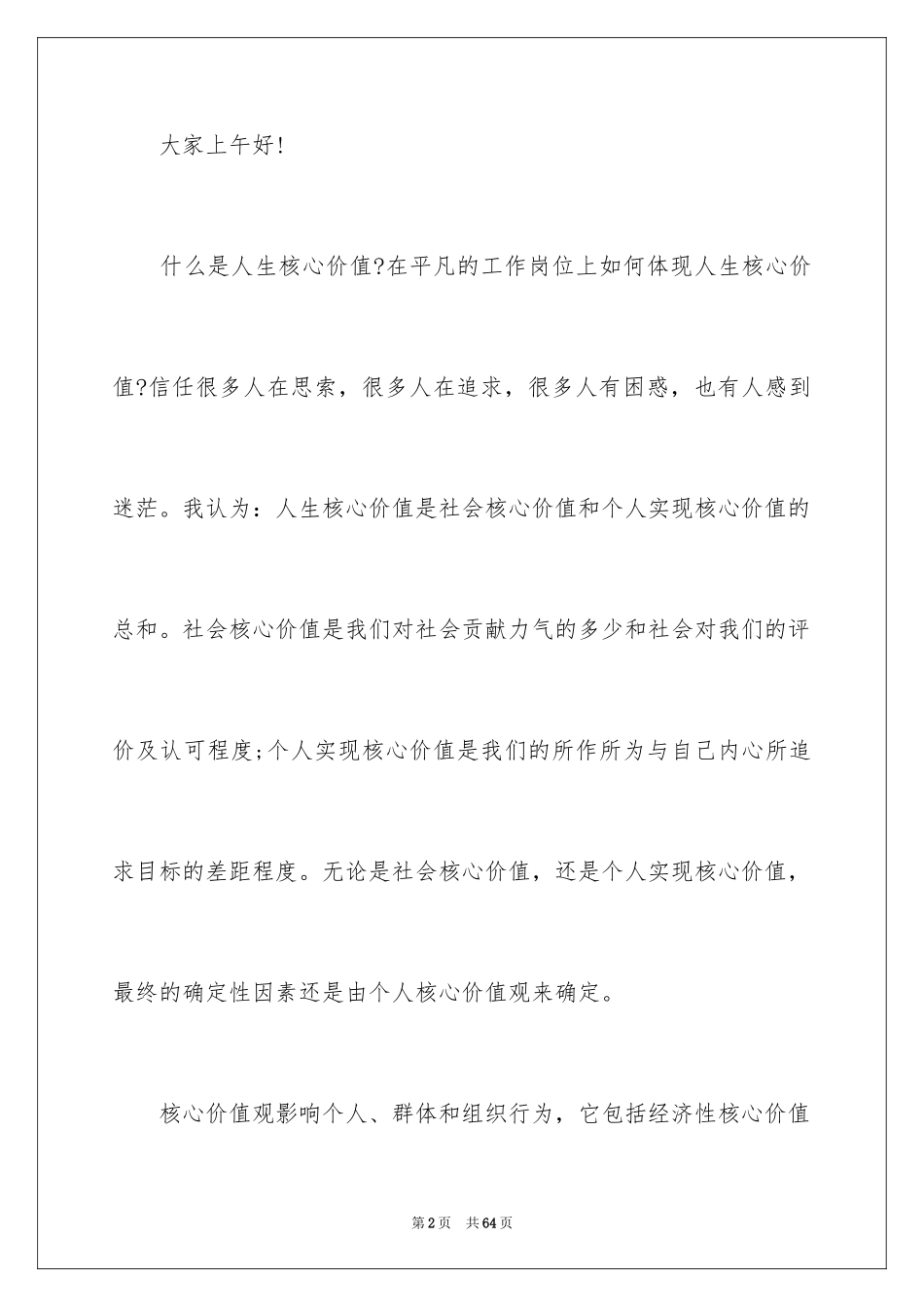 2024员工爱岗敬业演讲稿_218_第2页