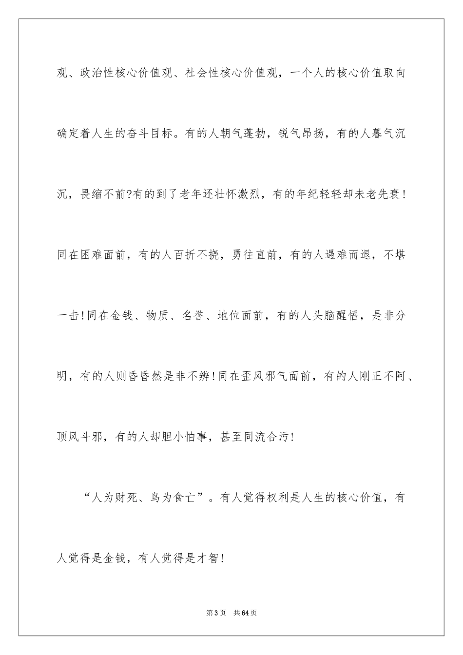 2024员工爱岗敬业演讲稿_218_第3页