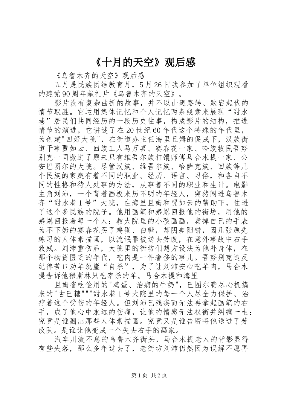 《十月的天空》观后心得_第1页