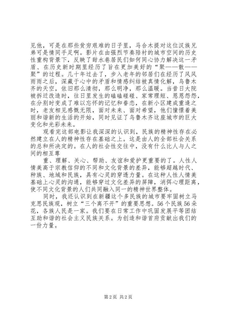 《十月的天空》观后心得_第2页