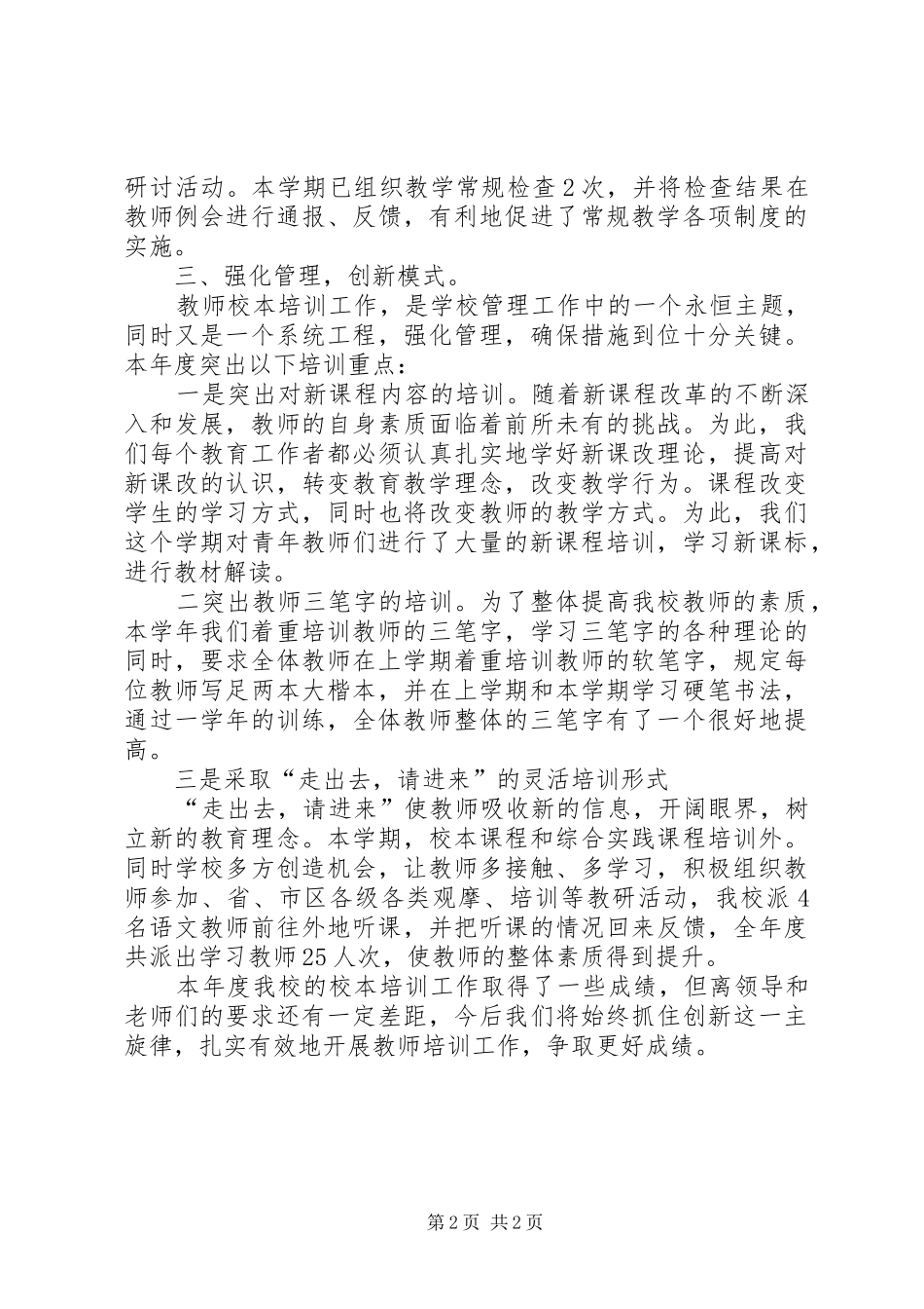 20XX年校本培训总结范文_第2页