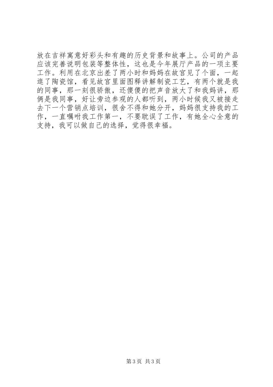 20XX年商务助理年终总结报告_第3页