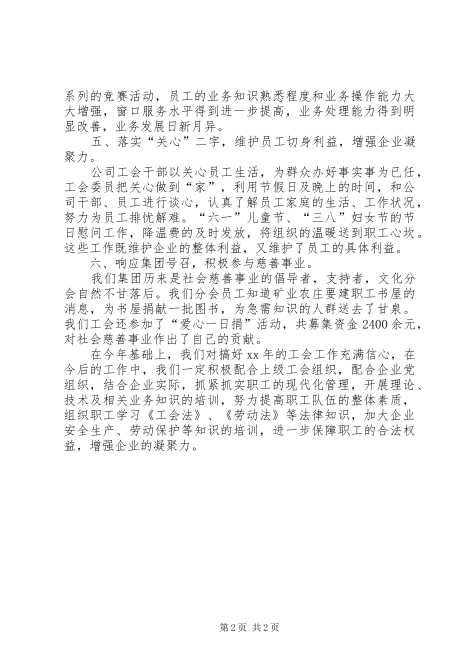 20XX年企业集团的工会工作总结范文_第2页
