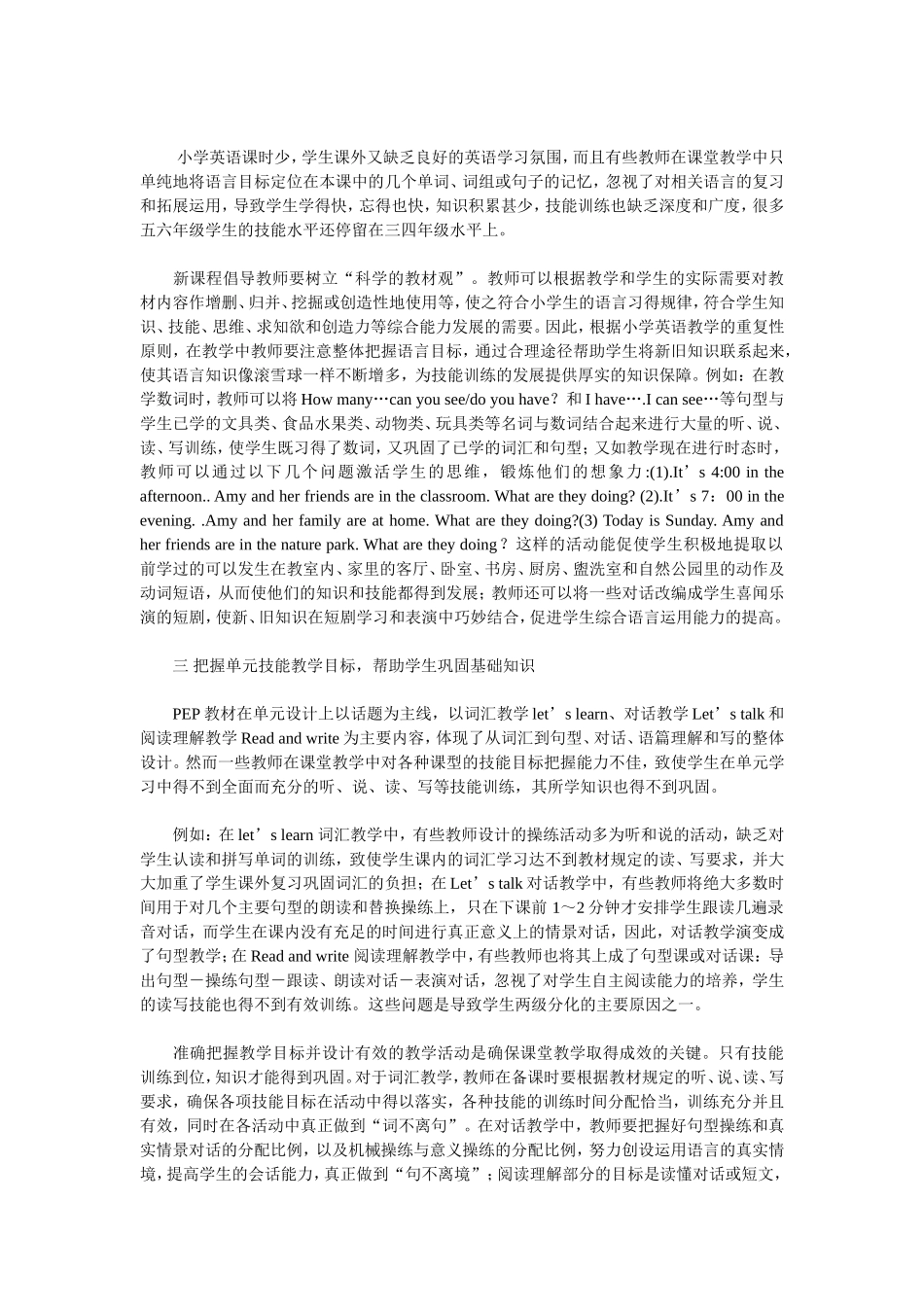 促进农村小学生英语双基的和谐发展_第2页