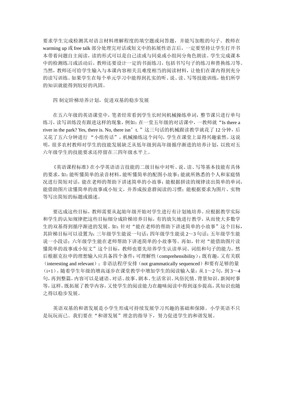 促进农村小学生英语双基的和谐发展_第3页