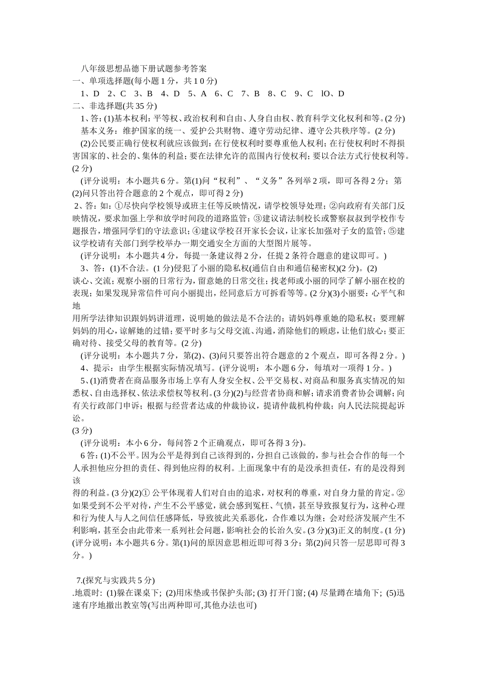 八年下册试题答案k_第1页