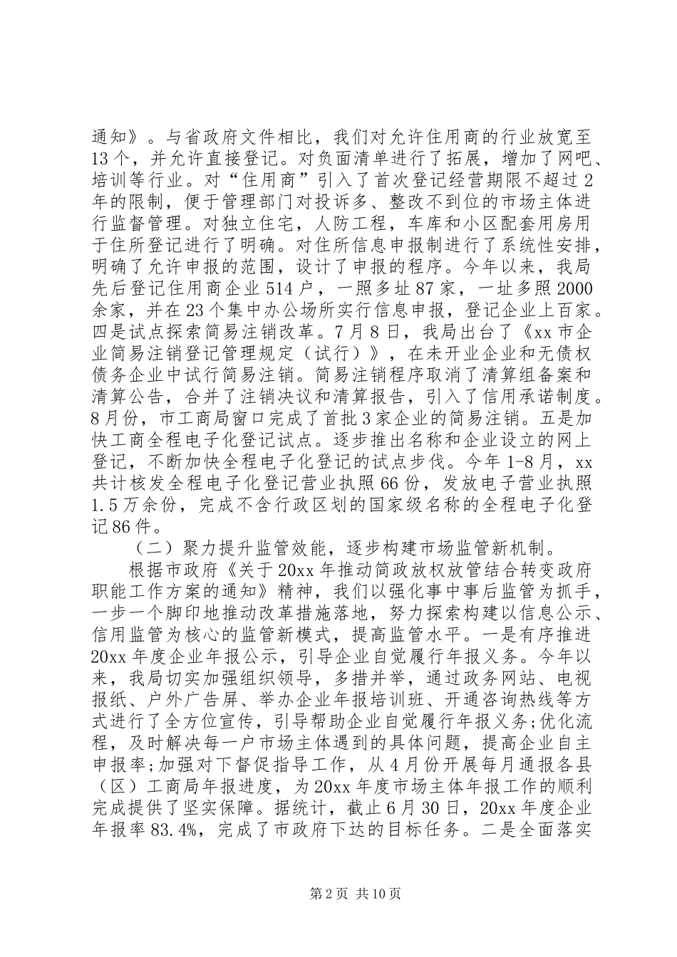 20XX年放管服工作总结-20XX年放管服_第2页